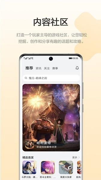 华为游戏中心最新版本2024截图2