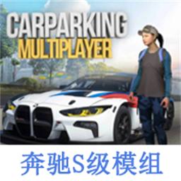 手动挡停车场奔驰迈巴赫模组无限金币