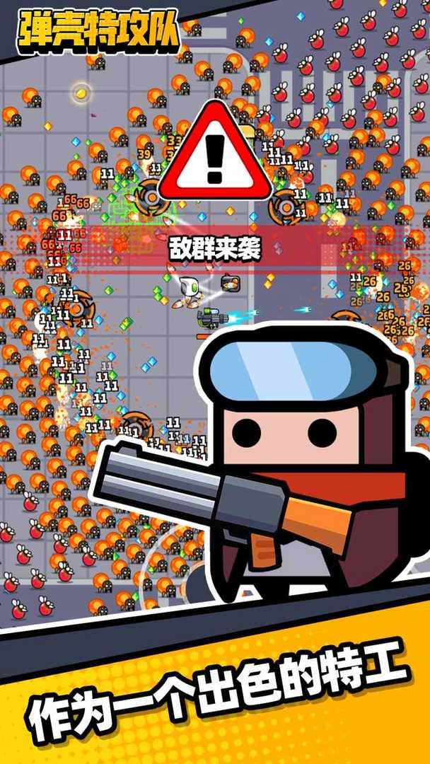 弹壳特攻队手游3.4.1 安卓版截图3