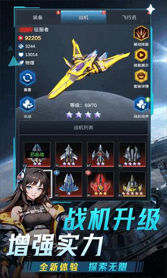 擎天战机最新版本截图1