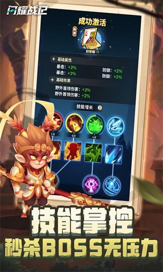 闪耀战记最新版截图0