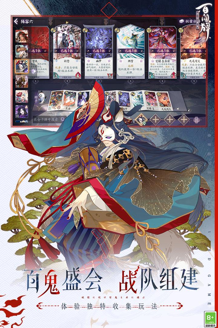 阴阳师百闻牌手游v1.0.24805  最新版截图1