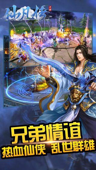 仙凡传手游GM版1.0.1安卓版截图0
