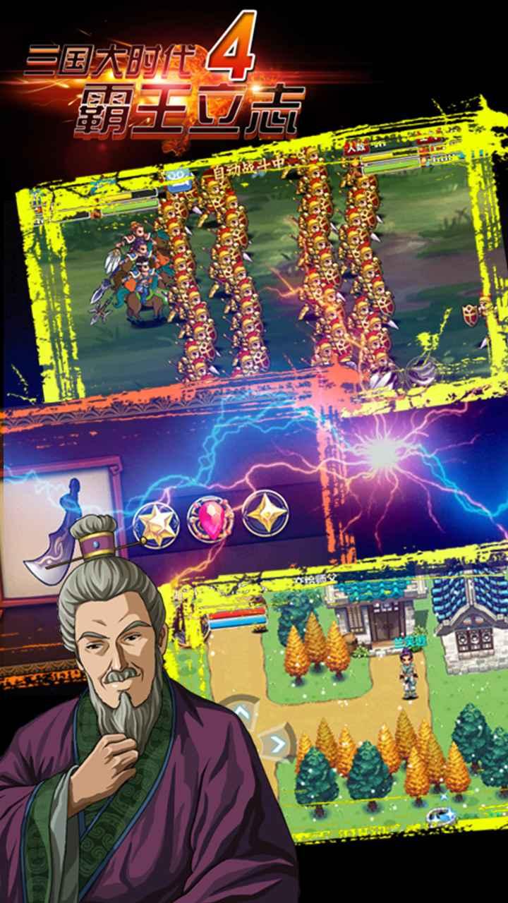 三国大时代6霸王立志1.0安卓最新版截图0