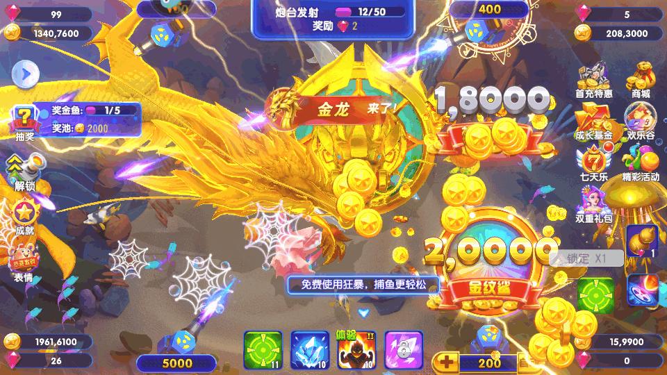 猎鱼达人h5游戏最新版3.6.0.1最新版截图1