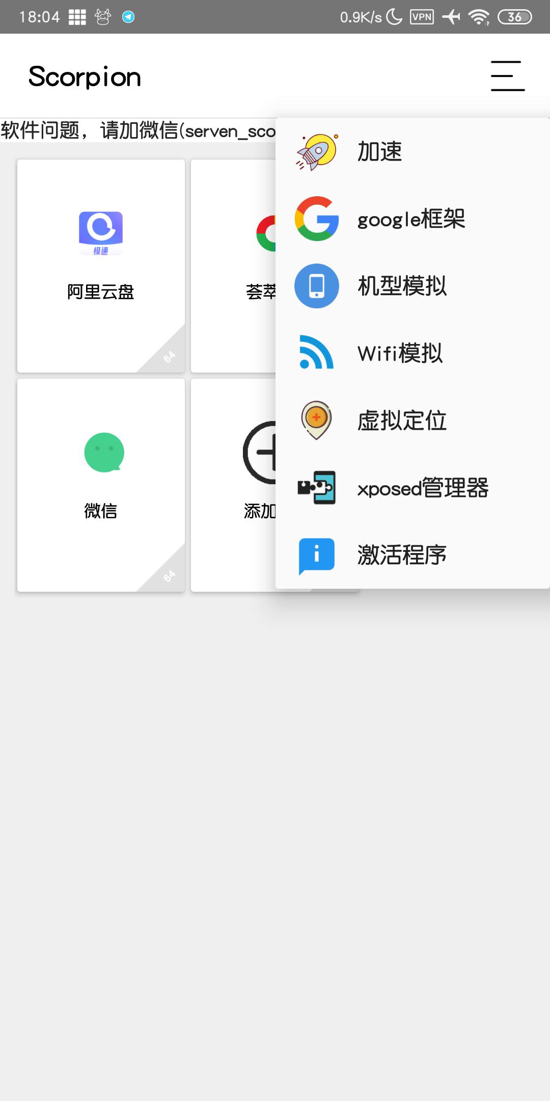 Scorpion虚拟多开软件1.0.20 安卓最新版截图1