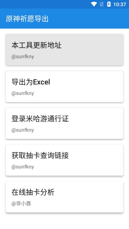 原神祈愿导出记录软件安卓版v1.6.2最新版截图3