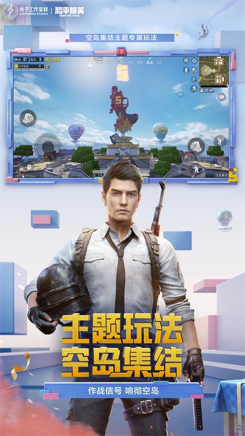 和平精英手游正式版v1.29.13 安卓最新版截图3