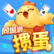同城游掼蛋官方免费下载v10.4.20231101最新版