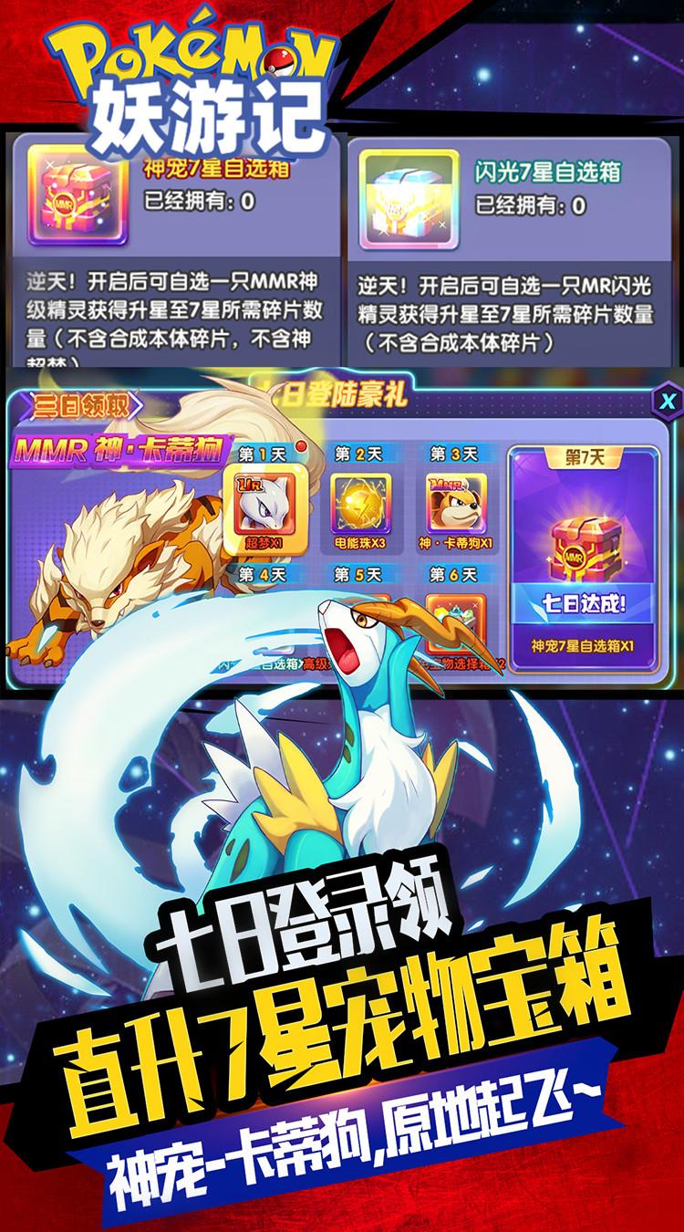 妖游记宝可梦手游v1.0.0.1 安卓最新版截图2