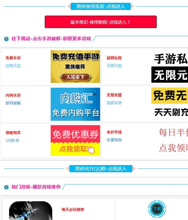 黑侠APK游戏盒子1.0.1 安卓版截图2