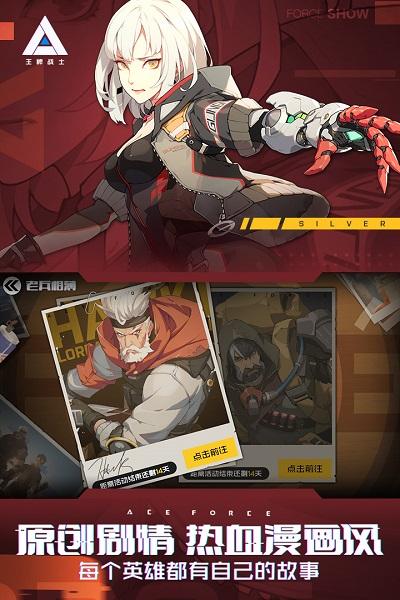 王牌战士官方版截图1