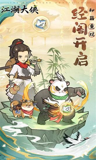 江湖大侠0.1折最新版截图1