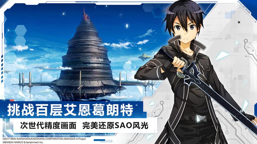 刀剑神域黑衣剑士王牌1.4.0最新版截图0