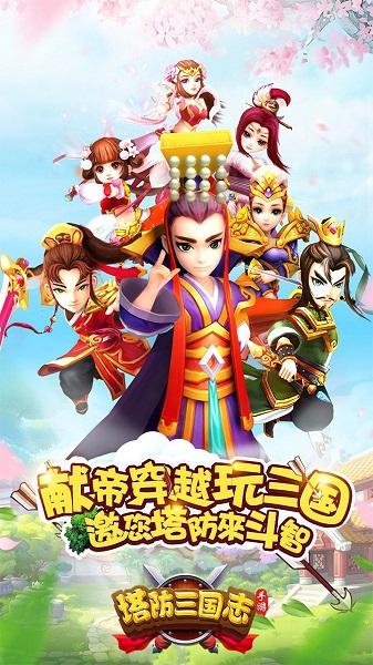 塔防三国志2游戏截图1