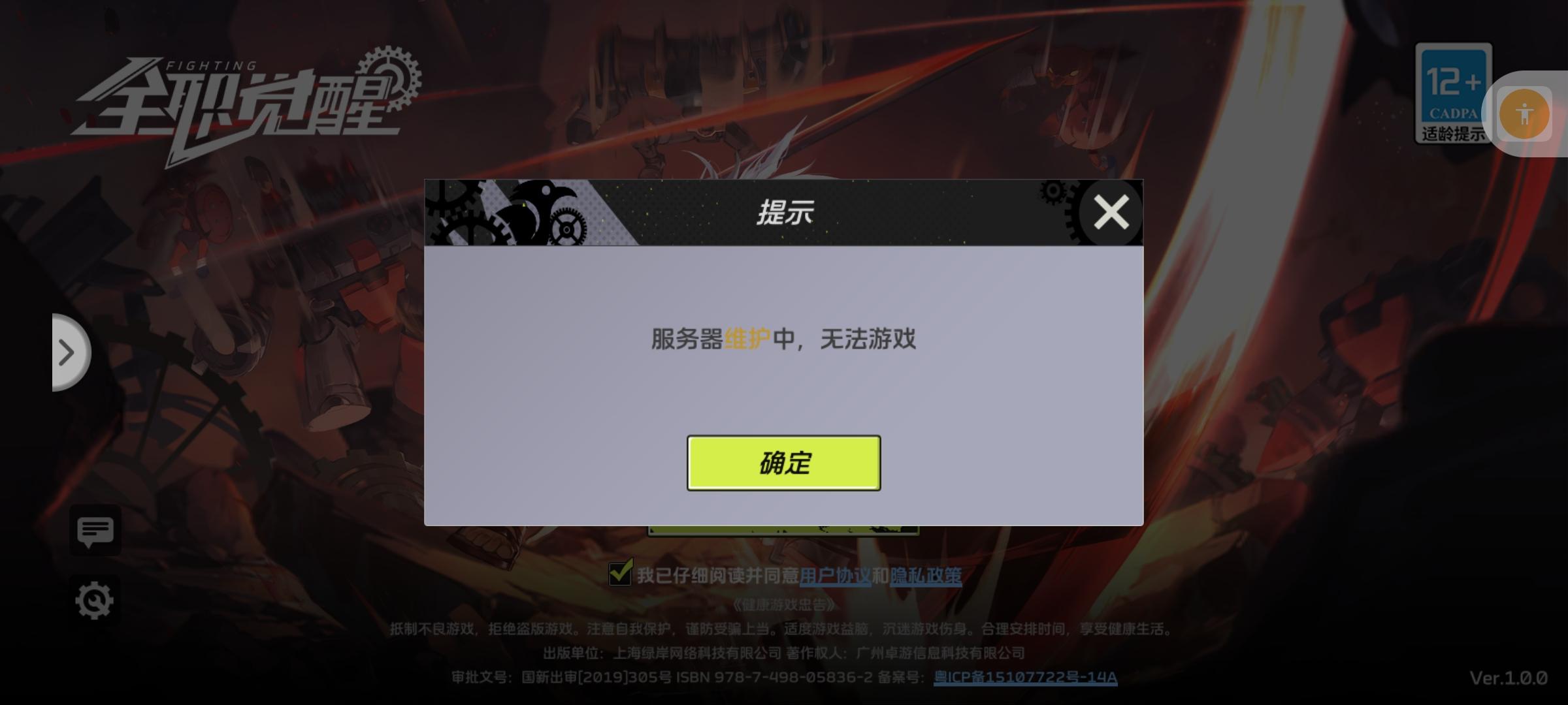 全职觉醒手游2024测试服1.0.0 安卓版截图0