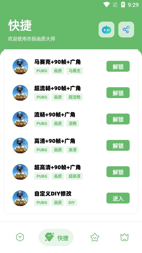 GF画质助手app最新版8.5.5 安卓手机版截图1