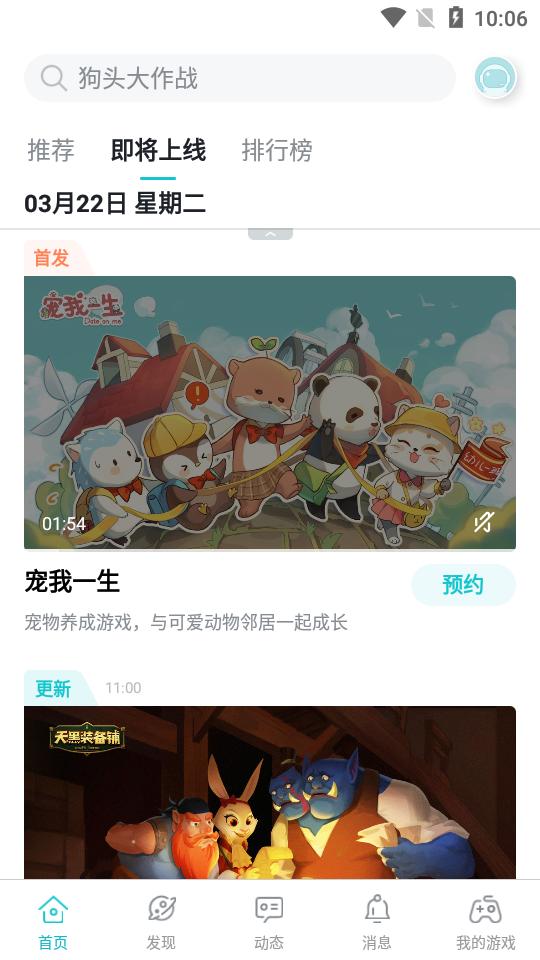 taptap游戏平台官方正版v2.72.3-rel#100000安卓最新版截图1