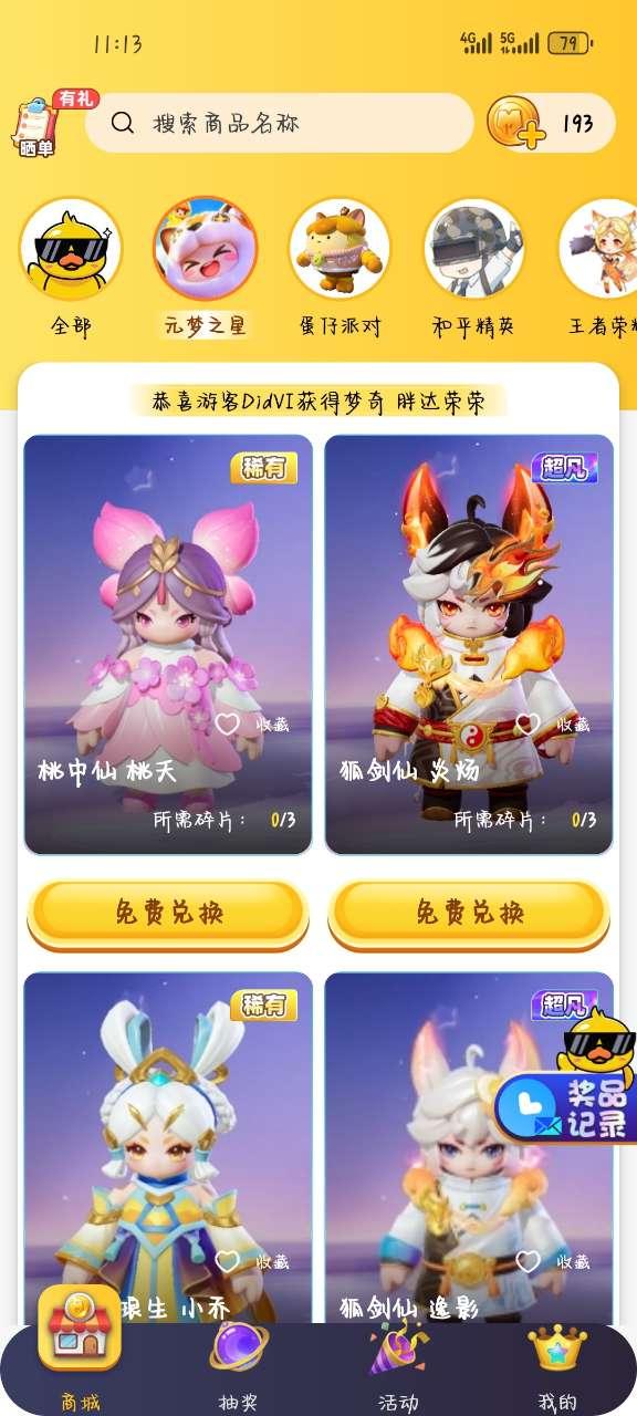皮皮侠免费皮肤app手机最新版1.0.1免费版截图0