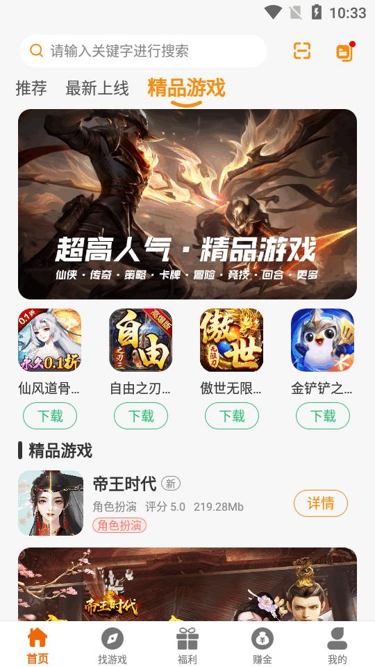 55手游盒子v2.1-build20240927 安卓最新版截图0