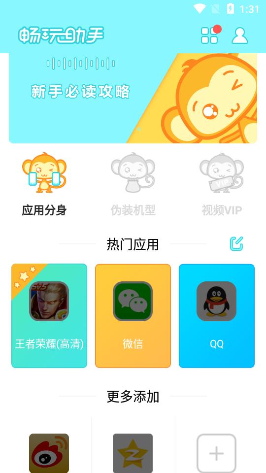 畅玩助手app3.0最新版截图1