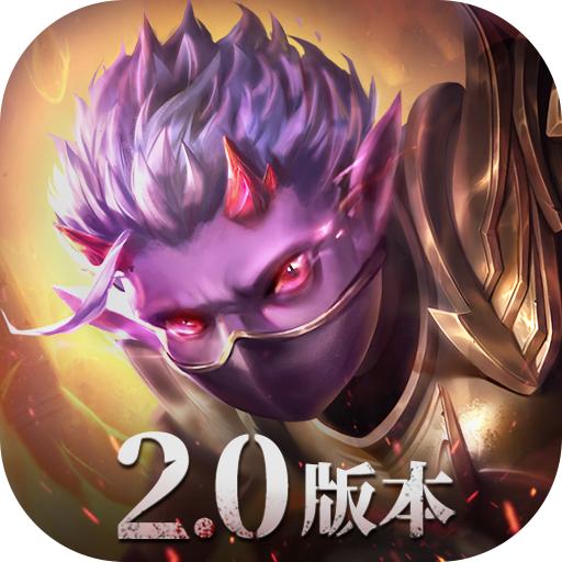 魔渊之刃九游版下载2.0.54 安卓版