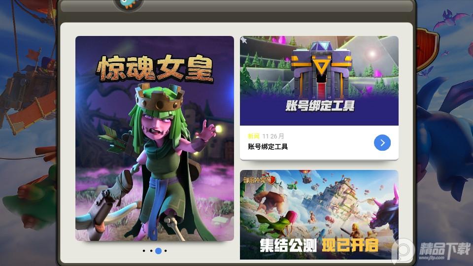 部落冲突账号绑定工具最新版v16.600.2手机版截图0