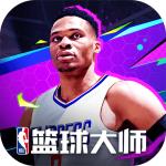NBA篮球大师折扣充值版5.5.2 折扣版