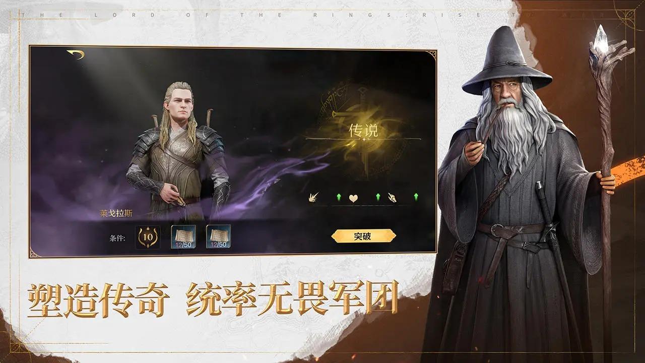 指环王纷争游戏官方版2.0.470381 官方版截图0