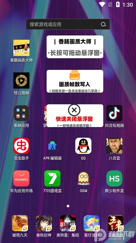 香肠画质大师app最新版1.3 安卓版截图2