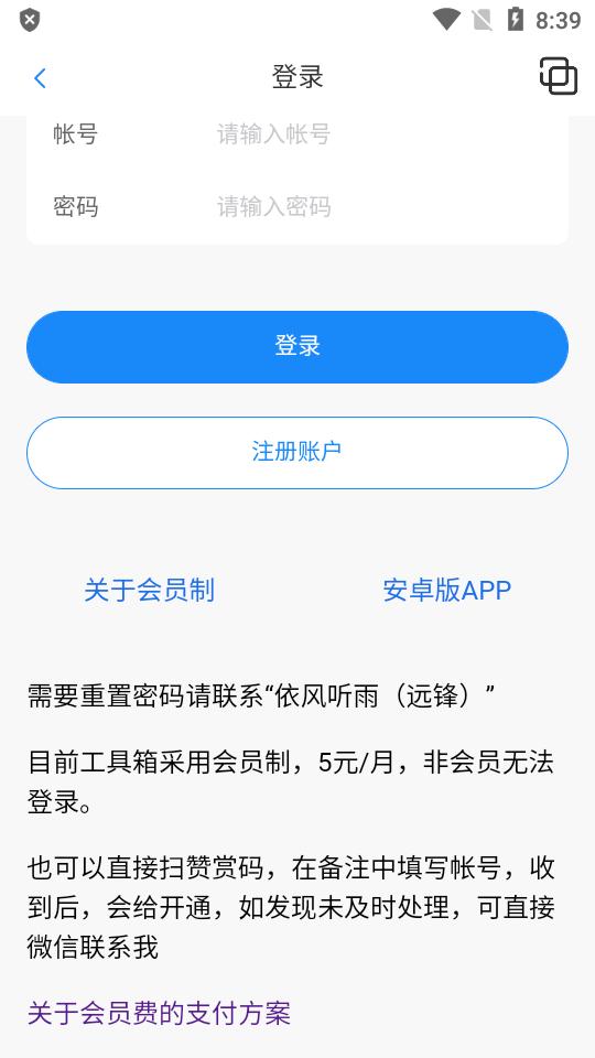 口袋之旅工具箱app最新版v2.1安卓最新版截图0
