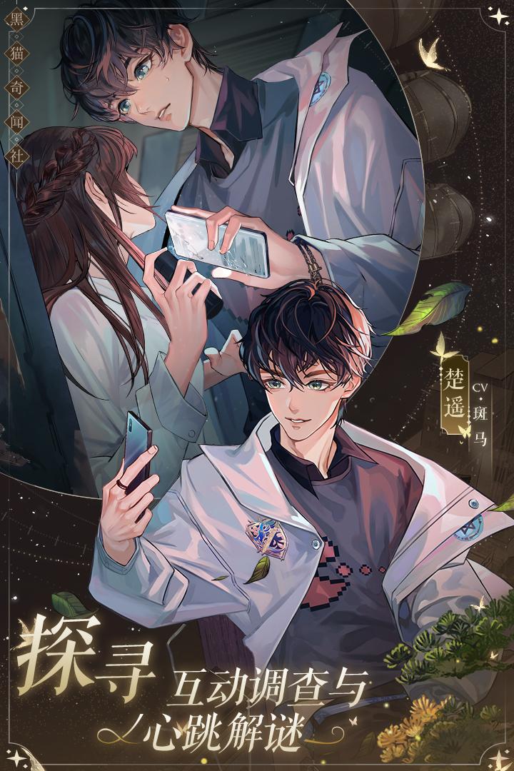 黑猫奇闻社手游0.20.6安卓版截图0