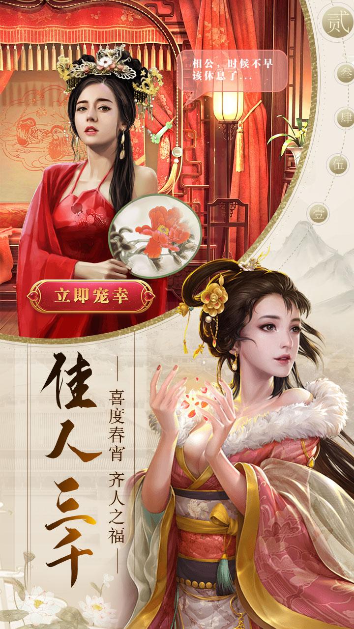 帝王时代安卓版v2.0.33 最新版截图2