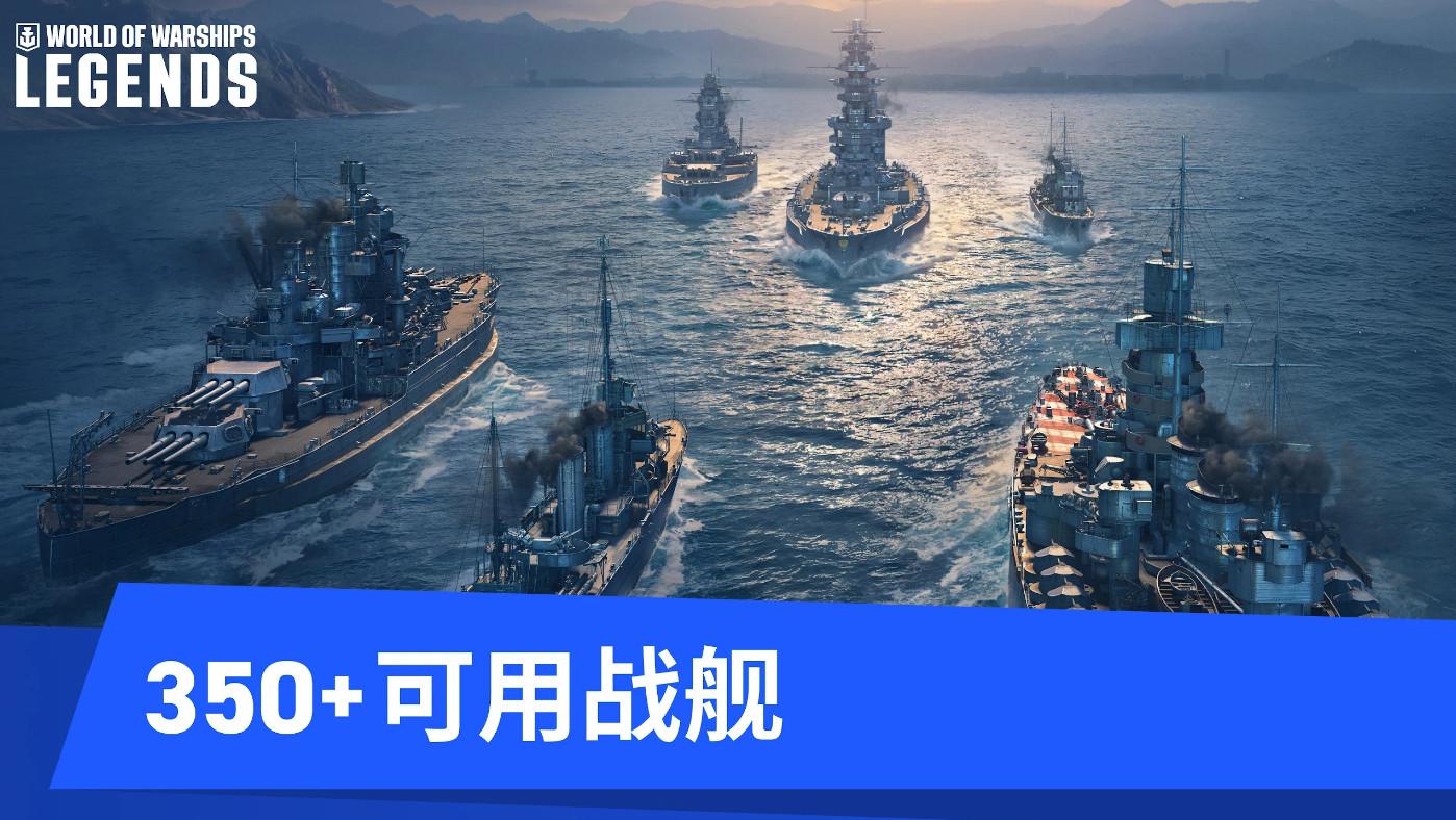 战舰世界传奇国际服6.8.1.0 手机版截图3