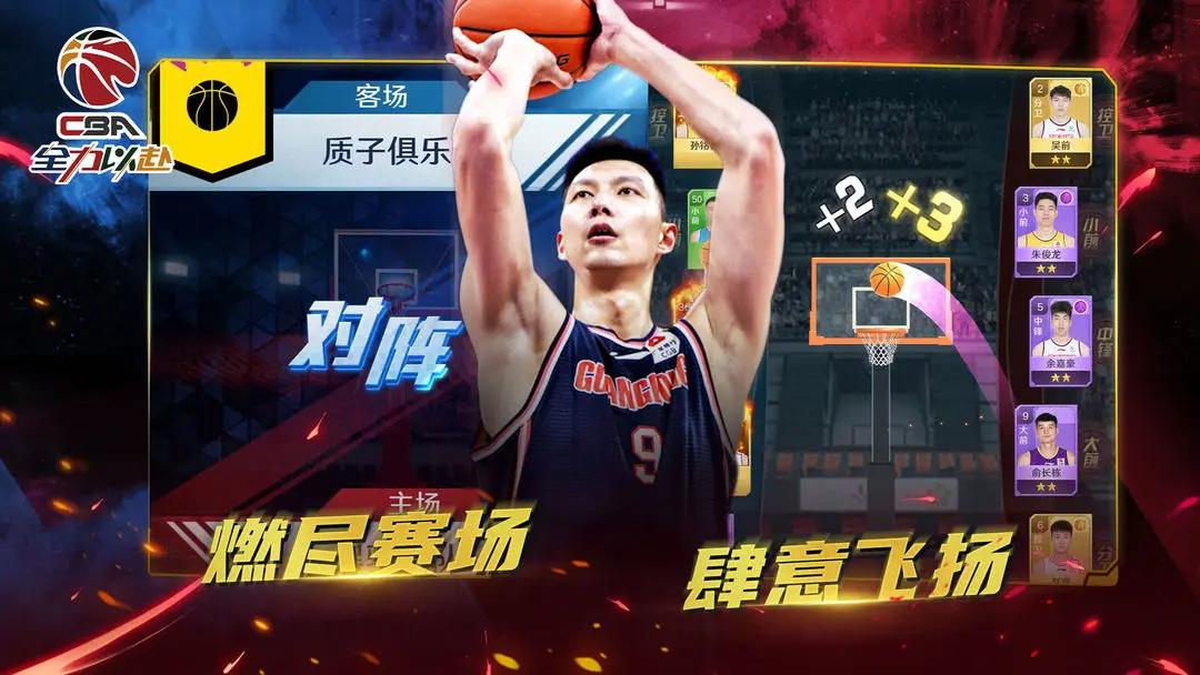 中职篮全力以赴手游2.24.01  手机版截图2