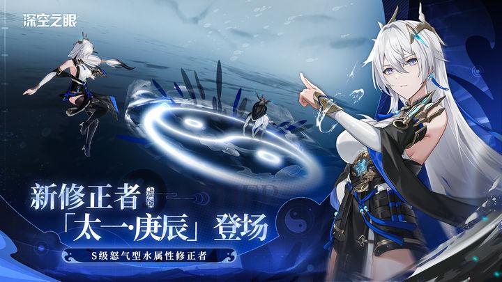 深空之眼bilibili安装包官方版v0.284.62安卓最新版截图2