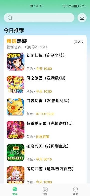456游戏盒子正版v1.0.5 最新版截图0