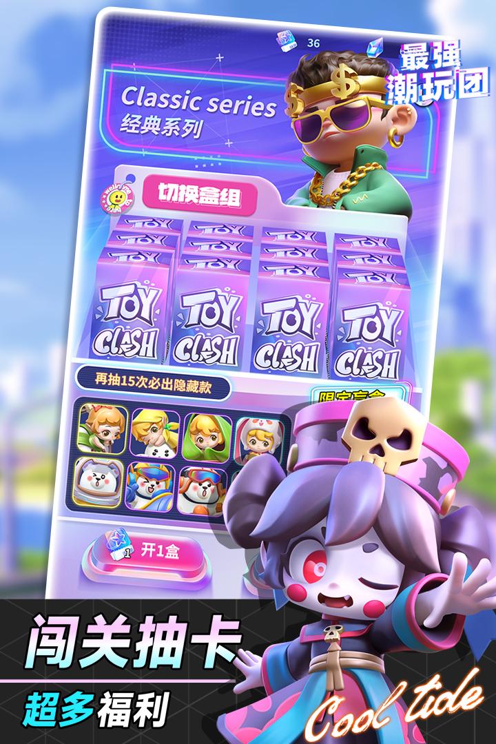 最强潮玩团官方版1.0.3 手机版截图1