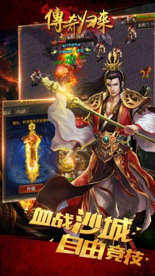 传奇归来手机版截图1