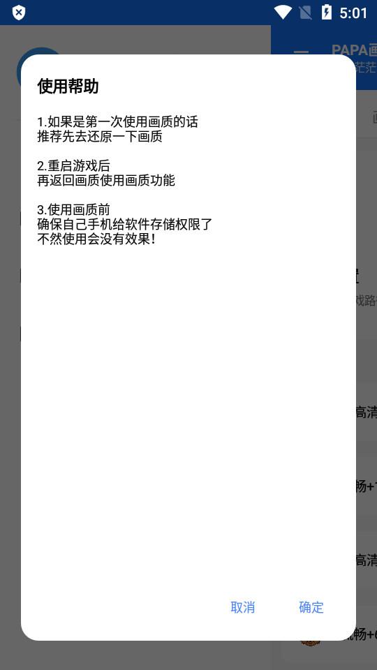 PAPA画质助手最新5.0 安卓手机版截图1
