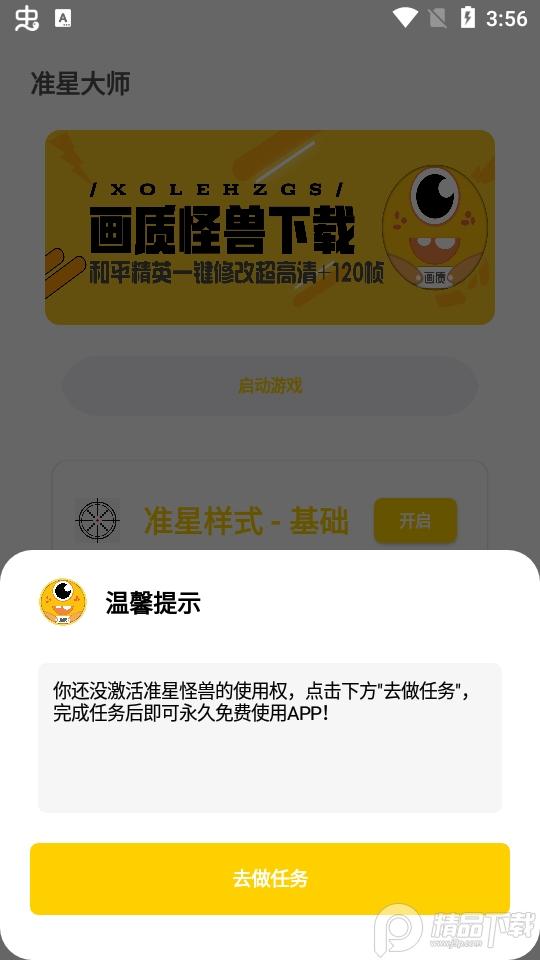 盒子准星怪兽1.2.apk1.2最新版截图0