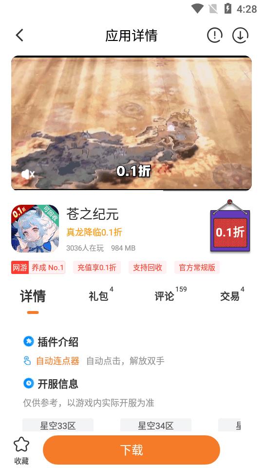 一折游戏盒子app最新版v 3.9.3.3 安卓最新版截图1