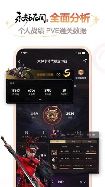 网易大神最新版截图0