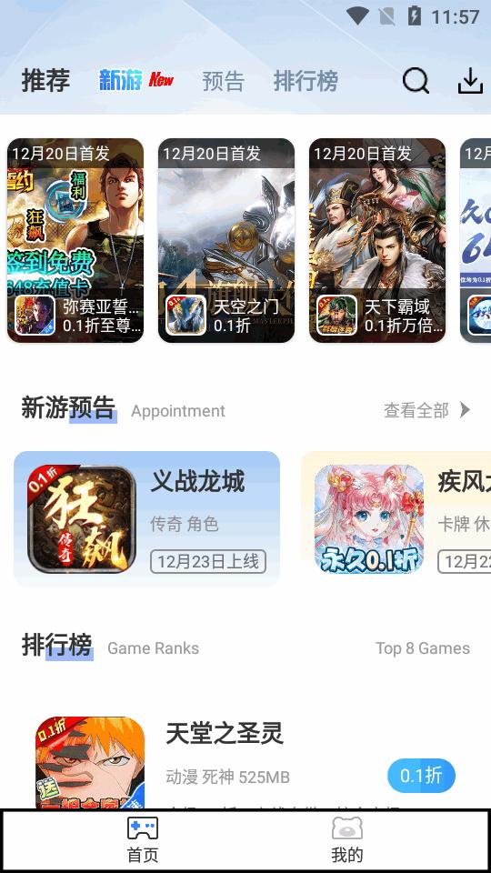 瓜子手游网客户端v1.1 安卓最新版截图0