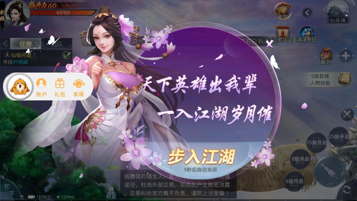 惊天封神手游1.8.1安卓版截图1