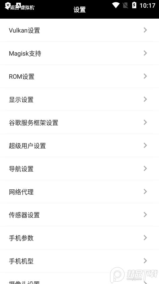 光速虚拟机面具lsp免费版v2.4.0终极版截图0