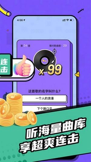 欢乐猜歌达人答题赚钱1.0.1安卓版截图0