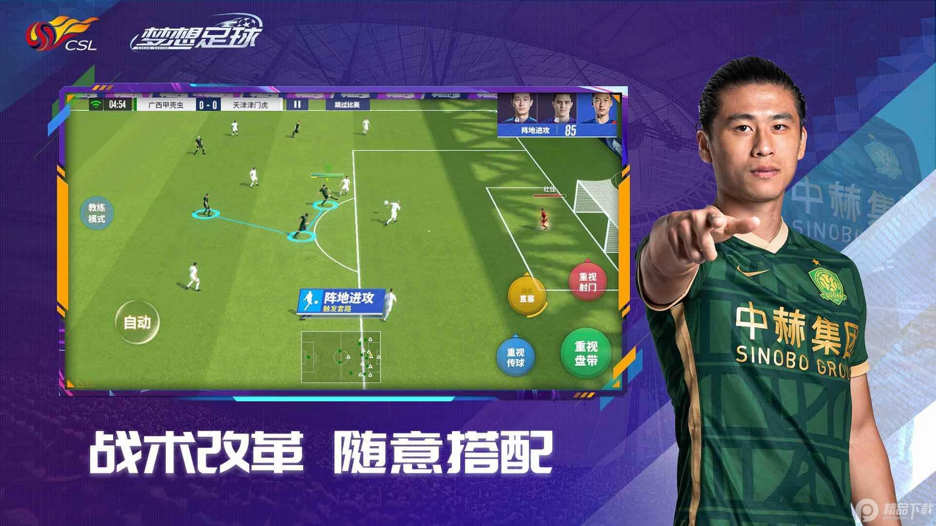 梦想足球九游版103.003 渠道服截图2