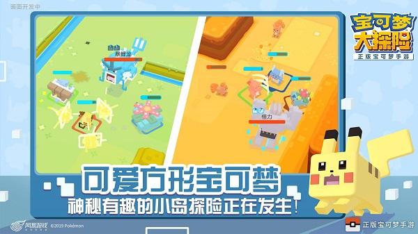 宝可梦大探险网易官方正版截图0