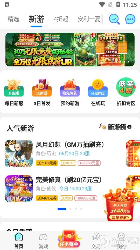 九妖游戏盒子官方版v8.4.9 最新版截图0